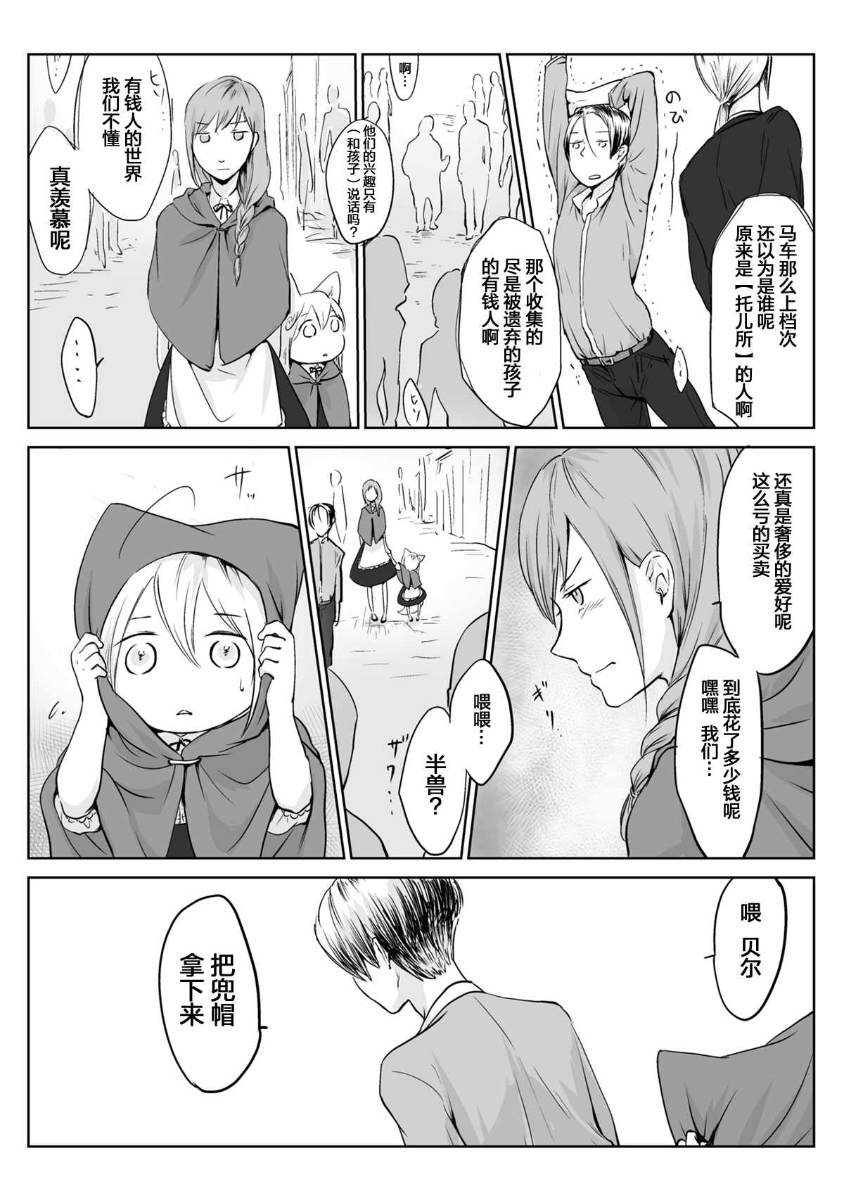 《向阳一隅》漫画 011集