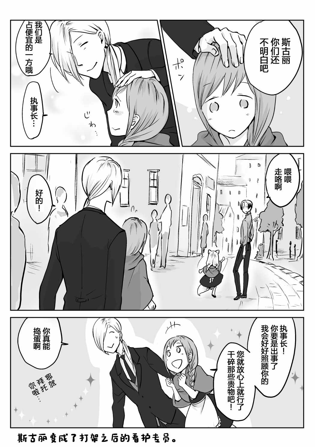 《向阳一隅》漫画 011集