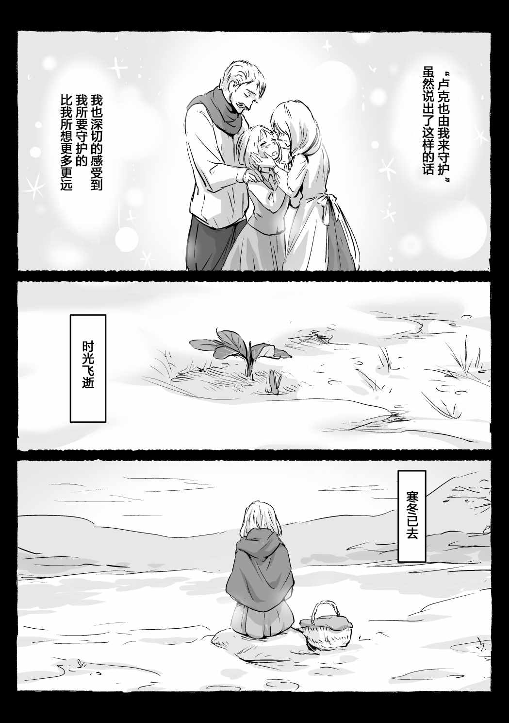 《向阳一隅》漫画 017集