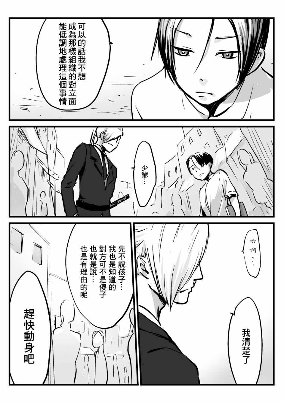 《向阳一隅》漫画 023集