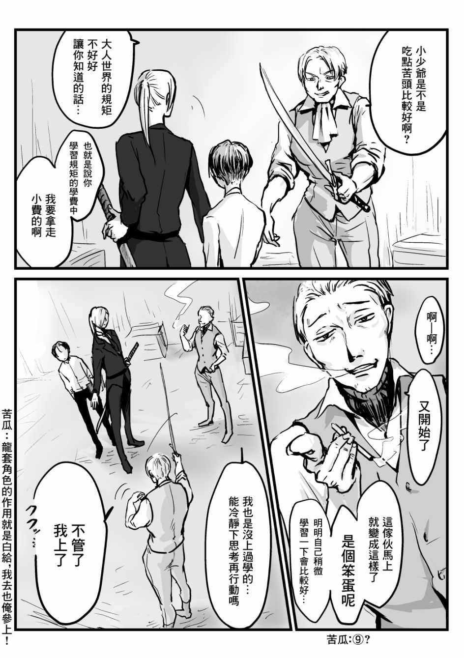 《向阳一隅》漫画 023集