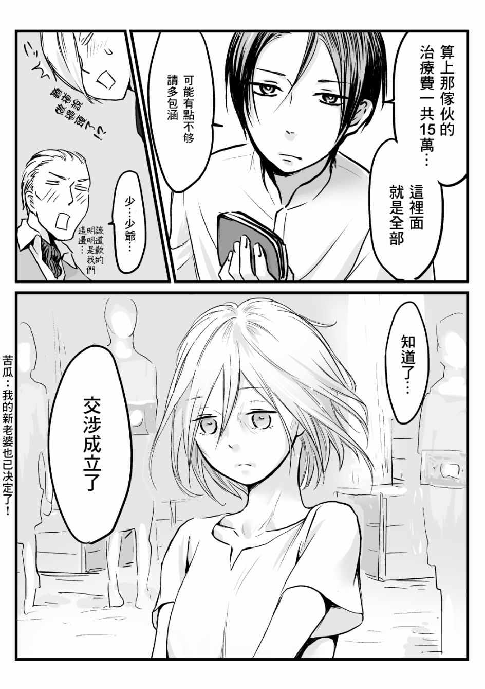 《向阳一隅》漫画 023集