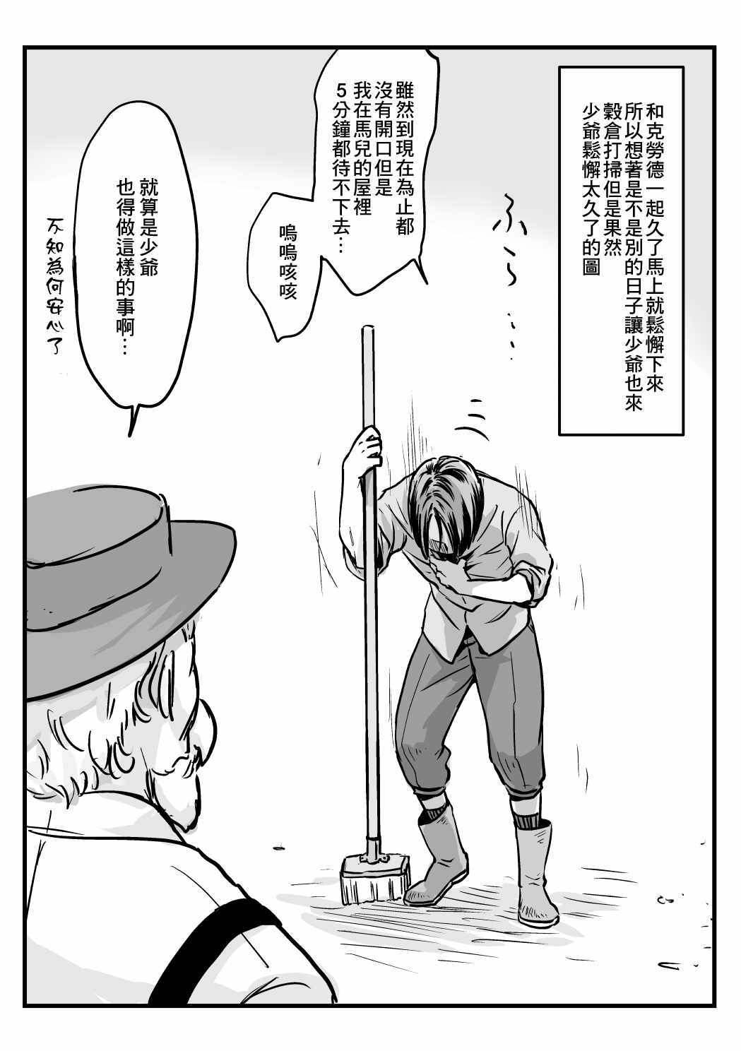 《向阳一隅》漫画 025集