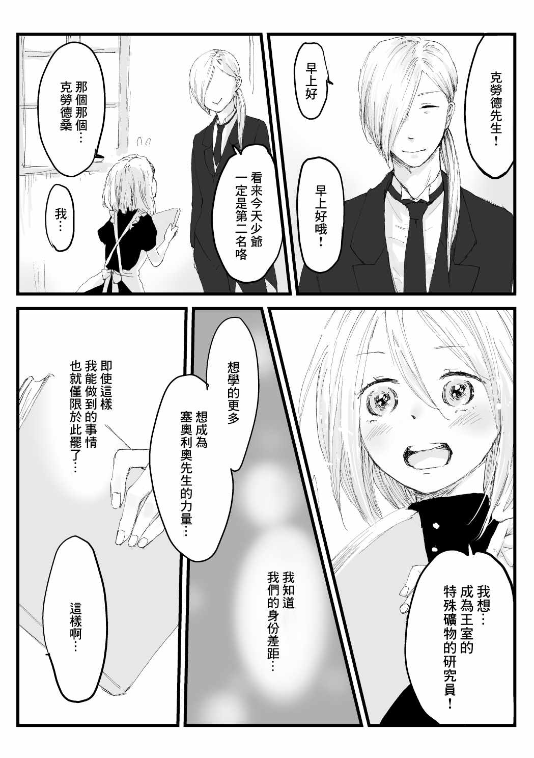 《向阳一隅》漫画 033集