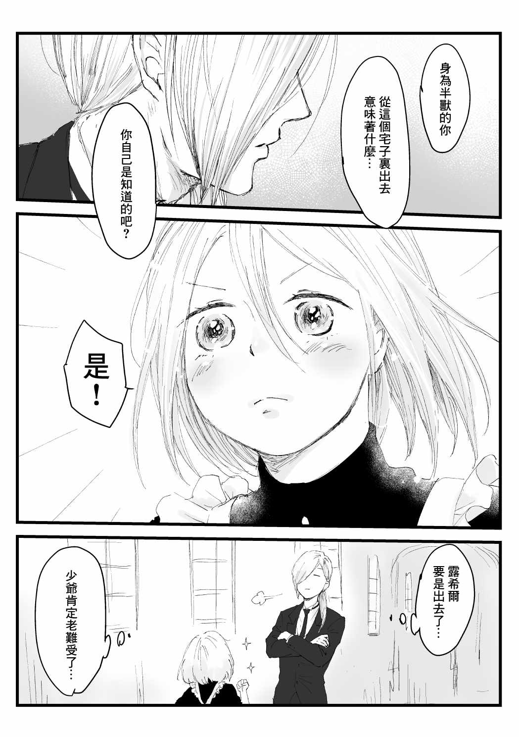 《向阳一隅》漫画 033集