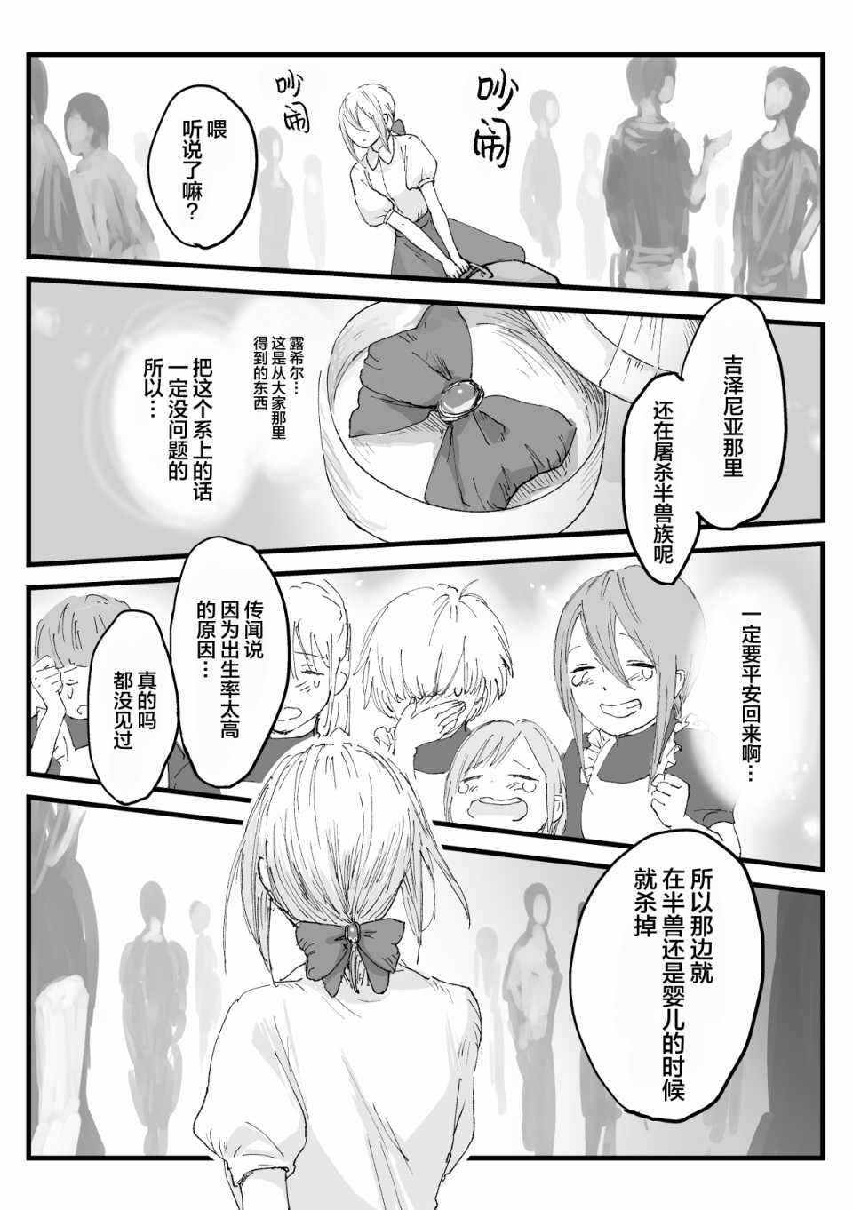 《向阳一隅》漫画 036集