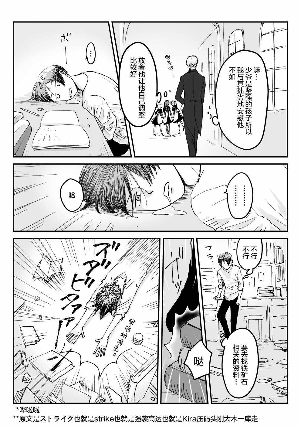 《向阳一隅》漫画 037集