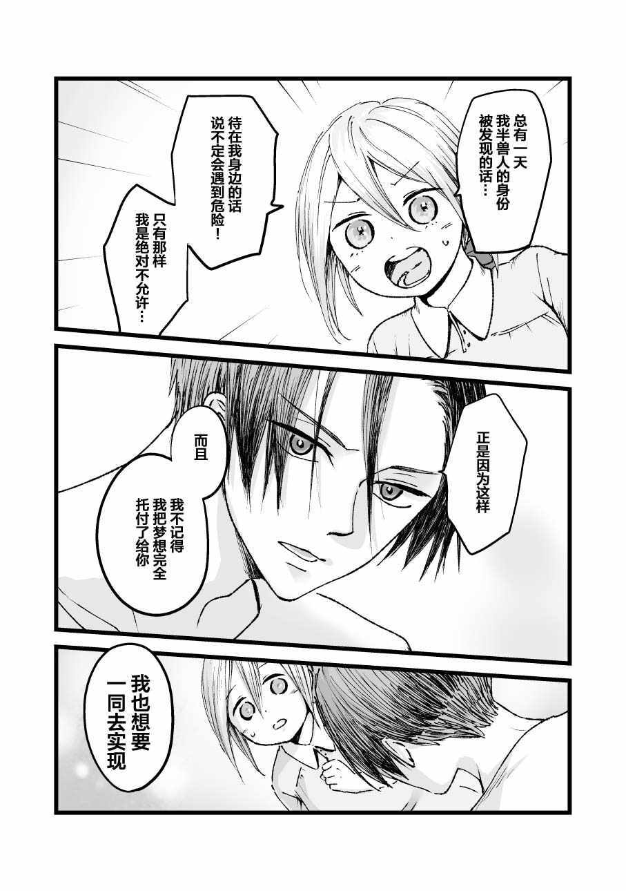 《向阳一隅》漫画 040集