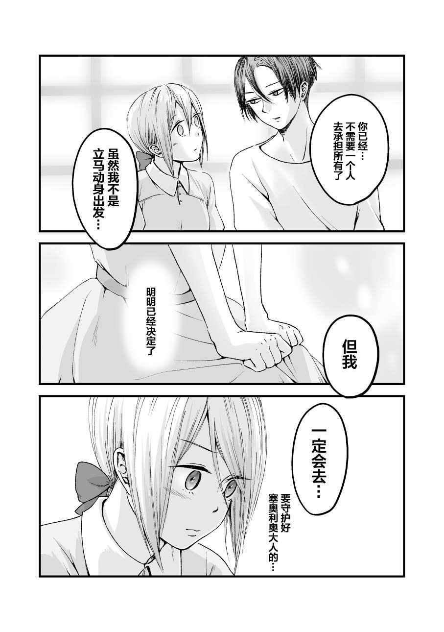 《向阳一隅》漫画 040集