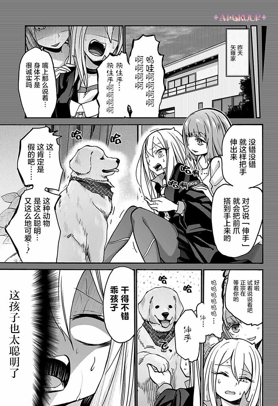 《可爱过头大危机》漫画 003集