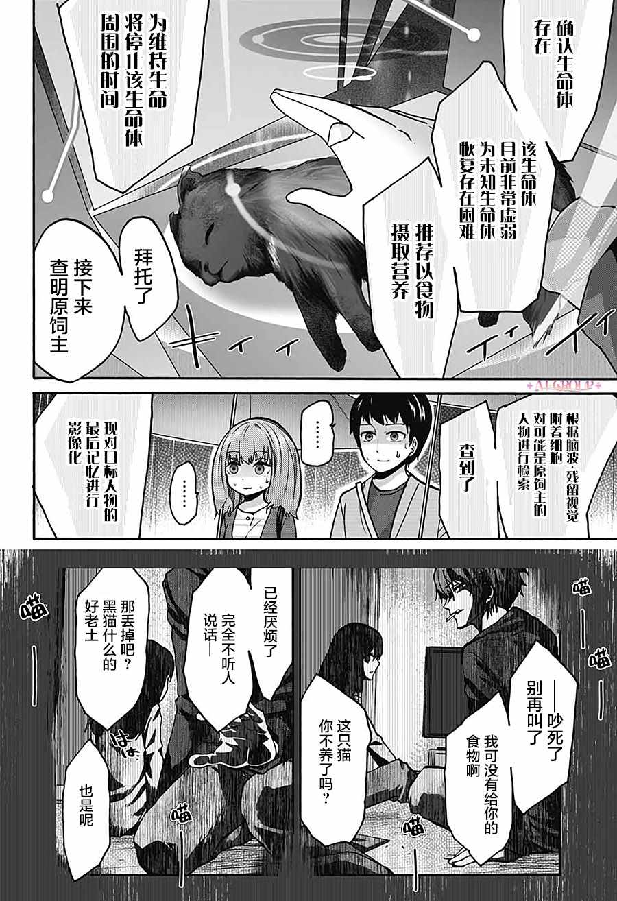 《可爱过头大危机》漫画 003集