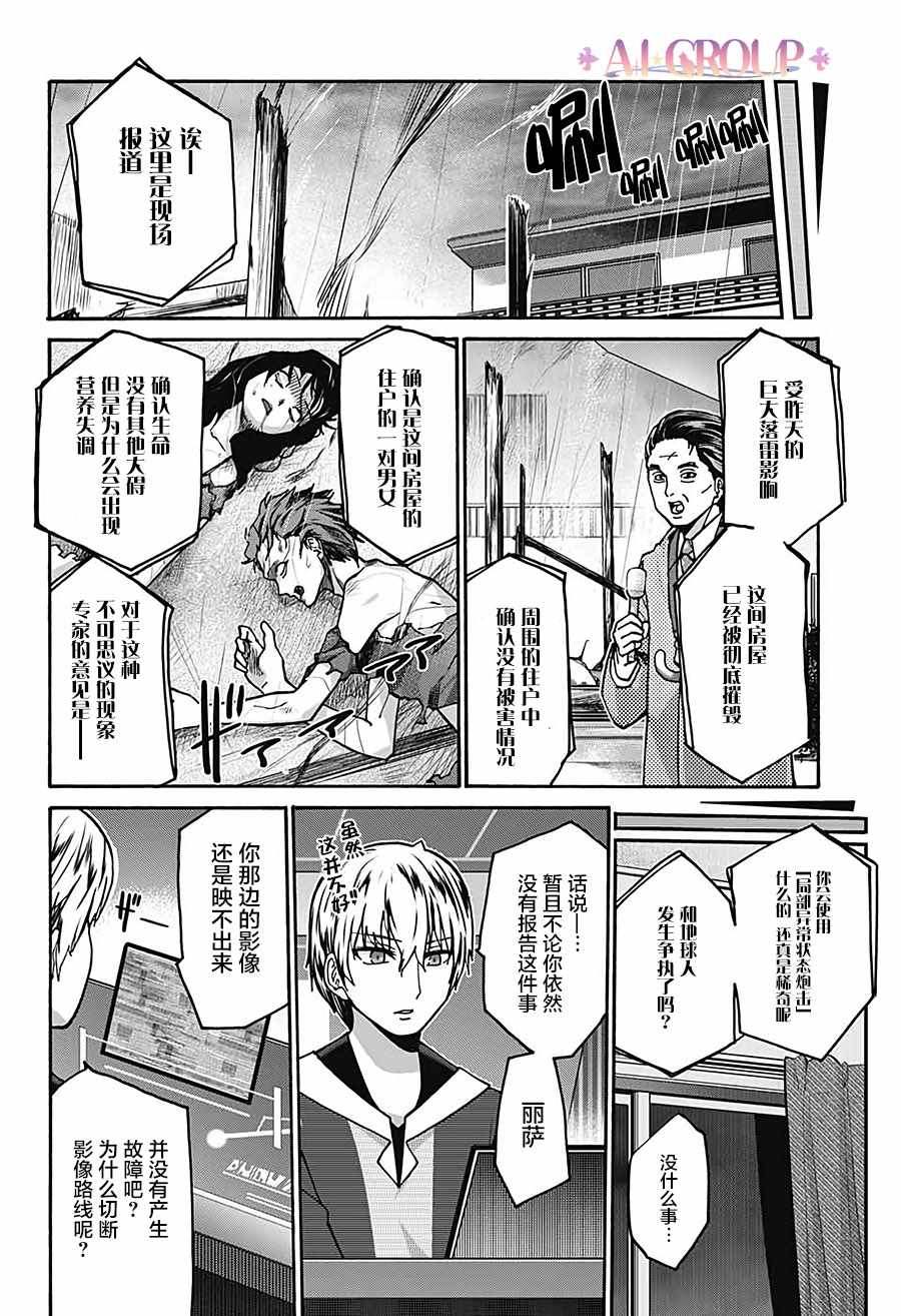 《可爱过头大危机》漫画 003集