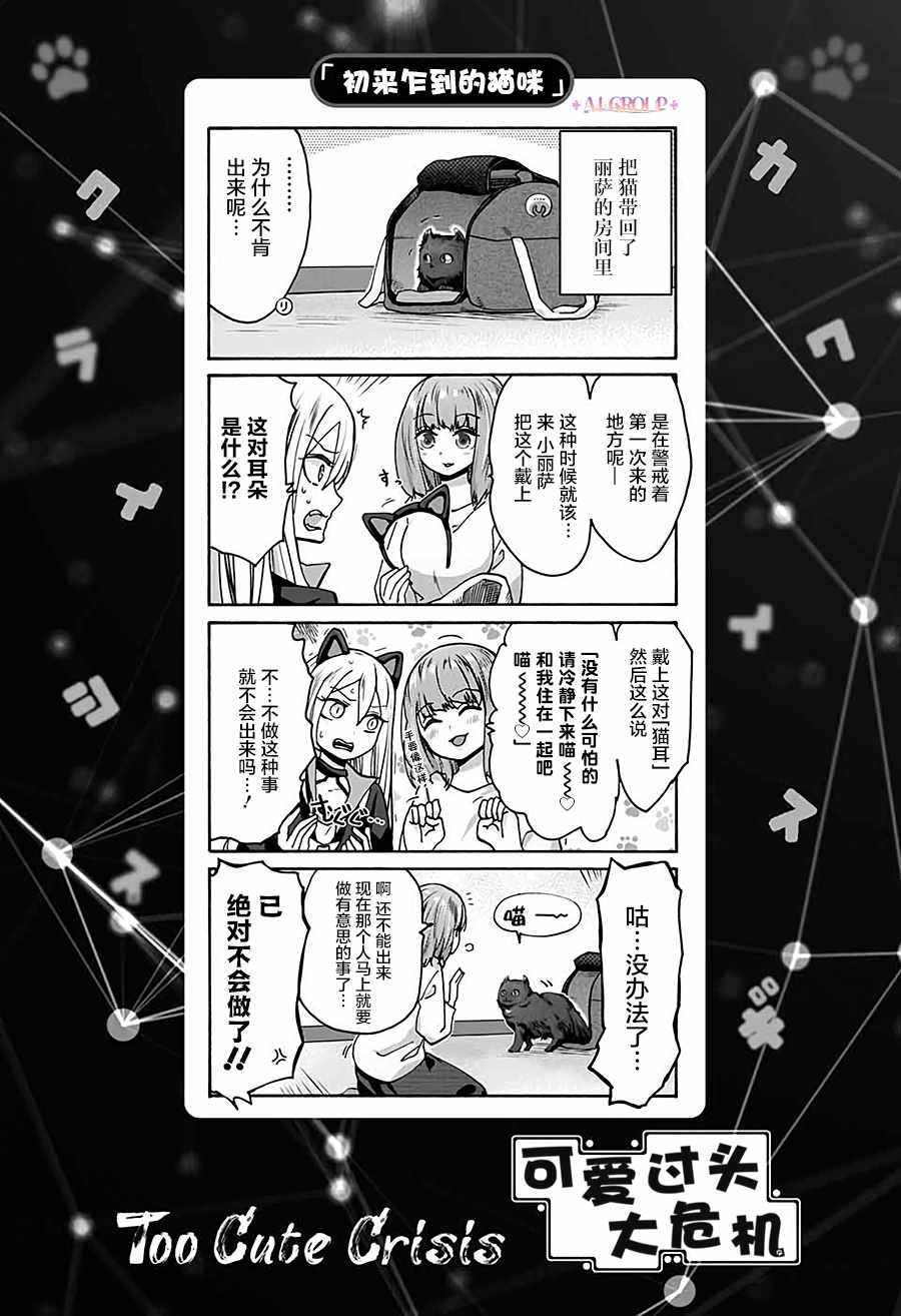 《可爱过头大危机》漫画 003集