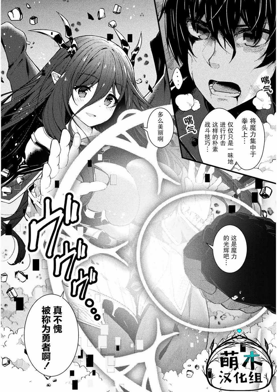 《被舍弃的勇者在魔王手下新生》漫画 被舍弃的勇者 001集