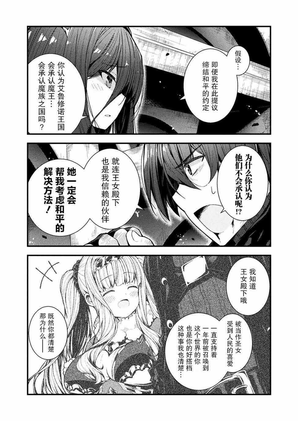 《被舍弃的勇者在魔王手下新生》漫画 被舍弃的勇者 001集