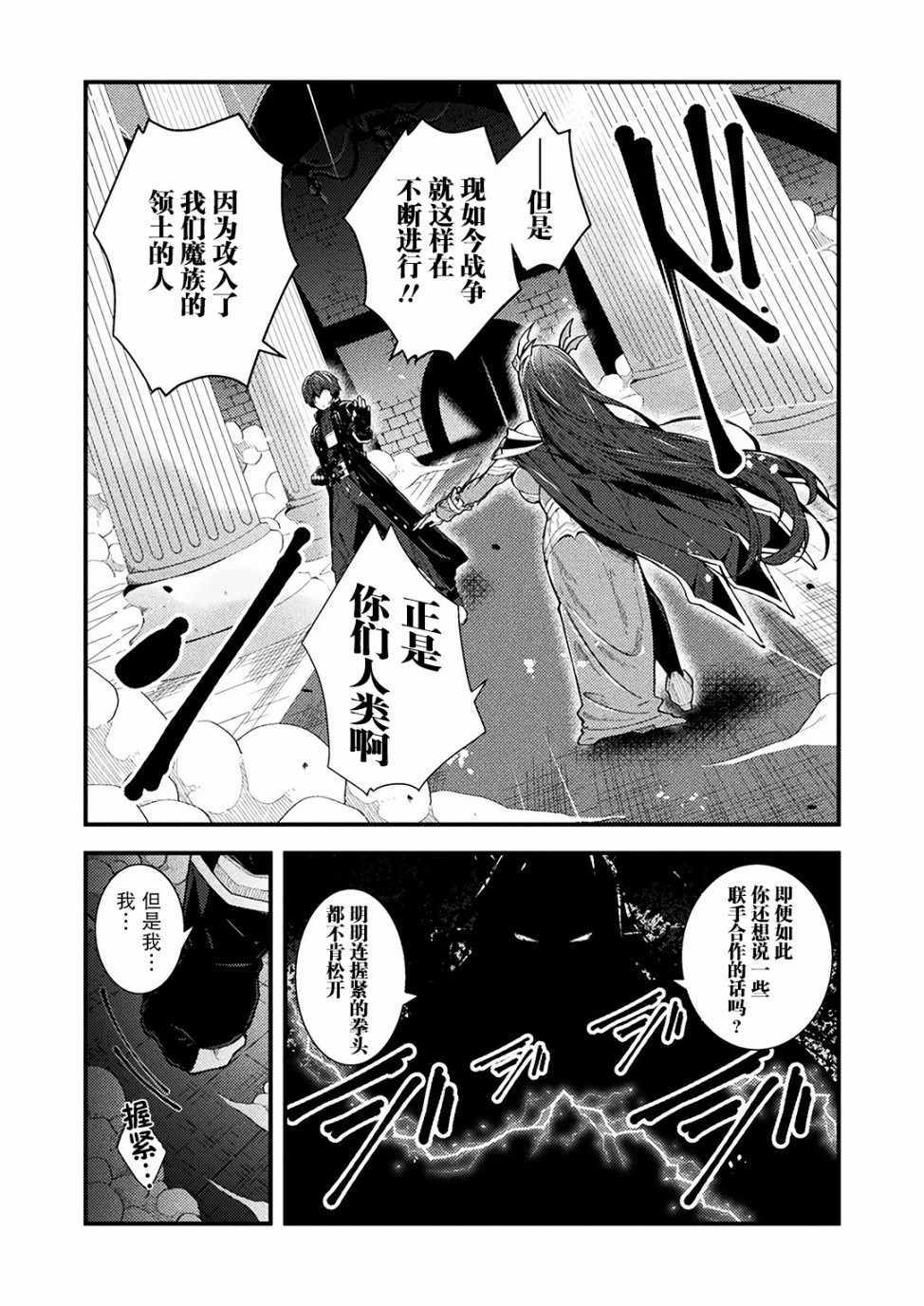 《被舍弃的勇者在魔王手下新生》漫画 被舍弃的勇者 001集