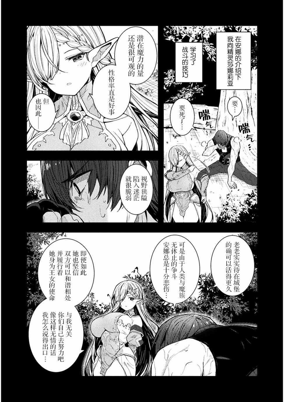 《被舍弃的勇者在魔王手下新生》漫画 被舍弃的勇者 001集