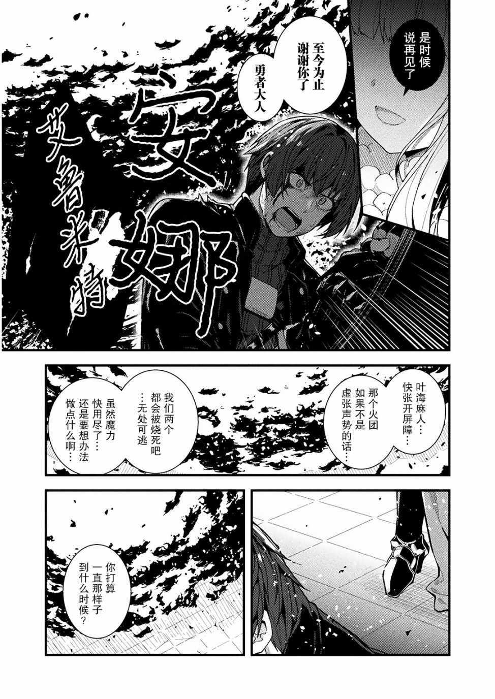 《被舍弃的勇者在魔王手下新生》漫画 被舍弃的勇者 001集