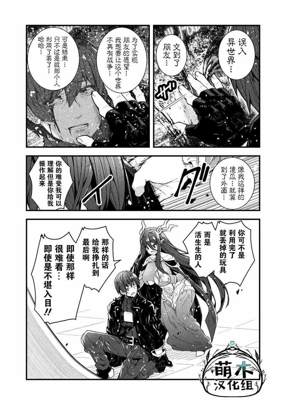 《被舍弃的勇者在魔王手下新生》漫画 被舍弃的勇者 001集