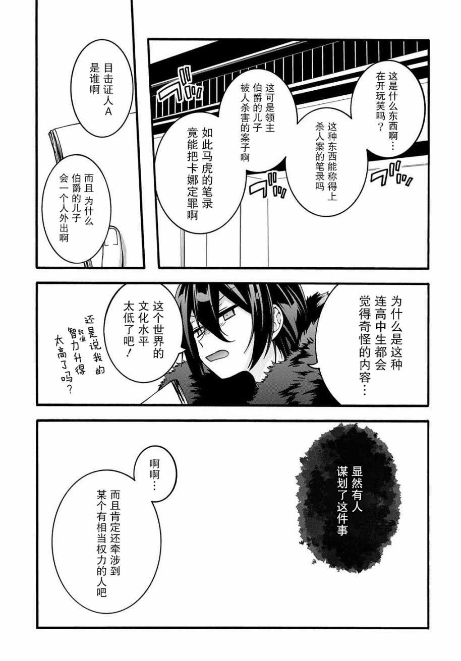 《废物勇者 GARBAGE BRAVE》漫画 废物勇者 010集