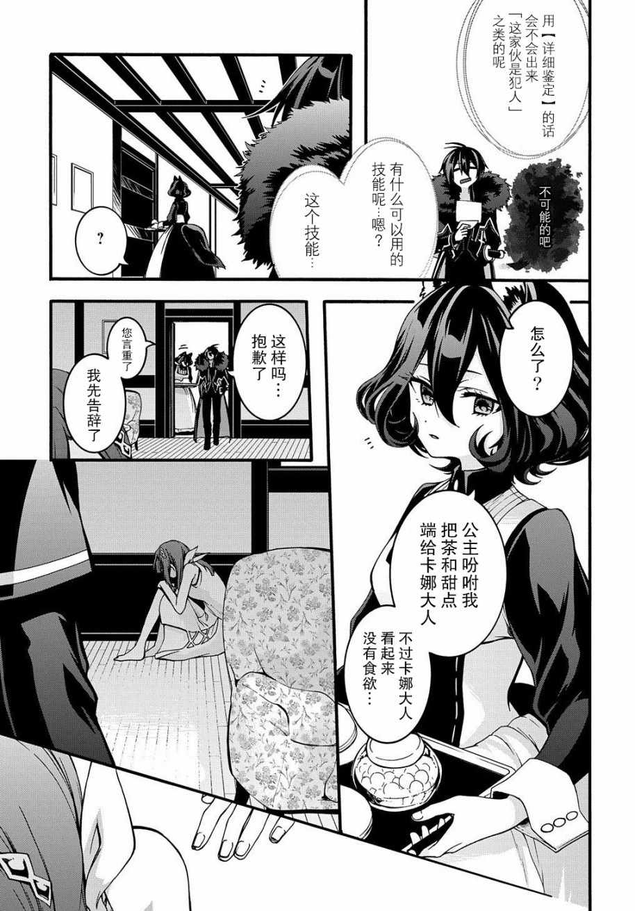 《废物勇者 GARBAGE BRAVE》漫画 废物勇者 010集