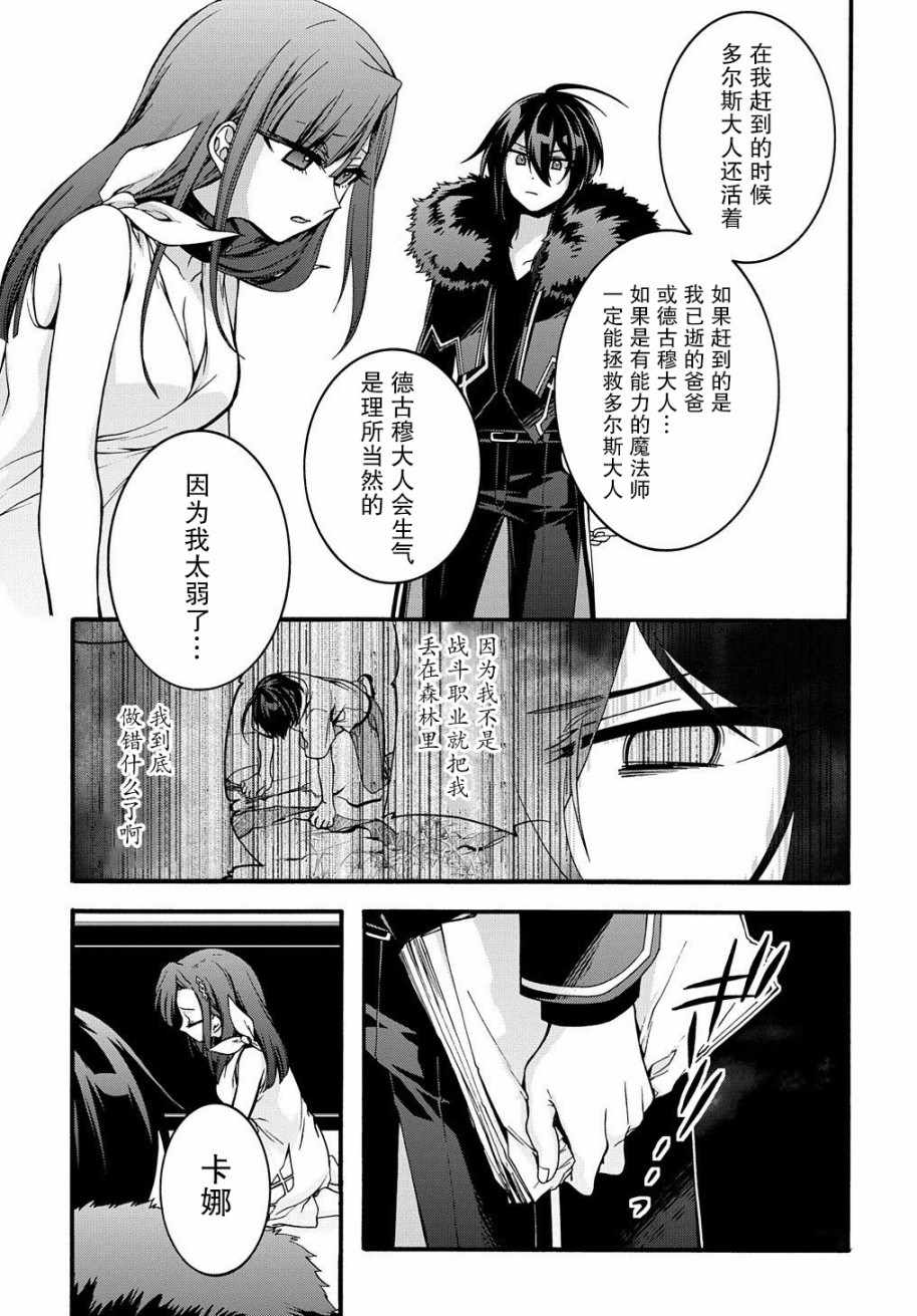 《废物勇者 GARBAGE BRAVE》漫画 废物勇者 010集