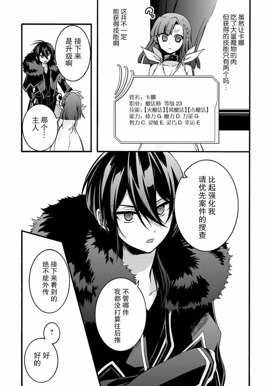 《废物勇者 GARBAGE BRAVE》漫画 废物勇者 010集