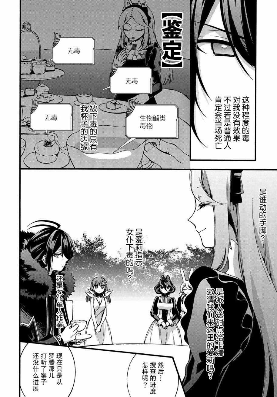 《废物勇者 GARBAGE BRAVE》漫画 废物勇者 010集