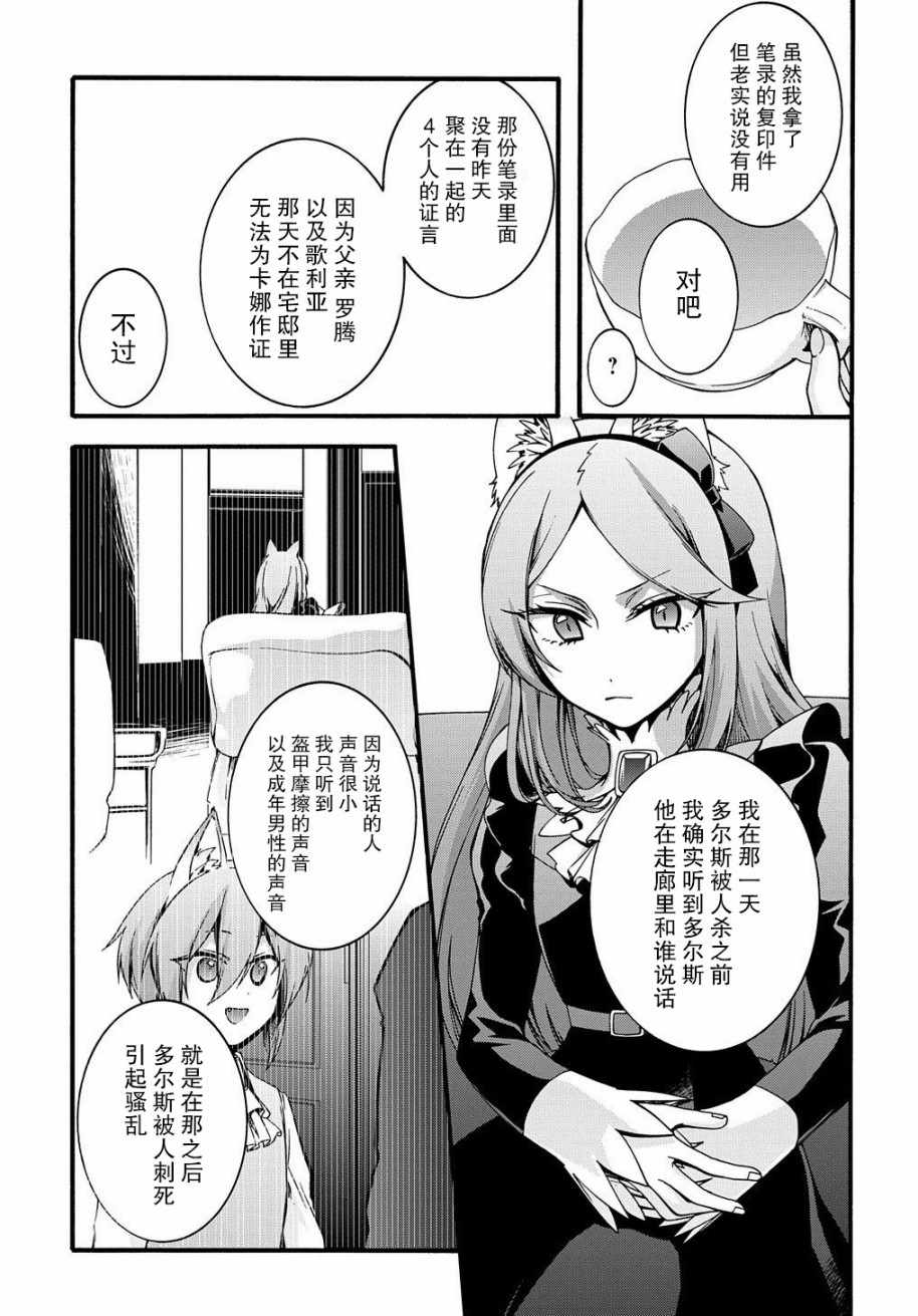 《废物勇者 GARBAGE BRAVE》漫画 废物勇者 010集