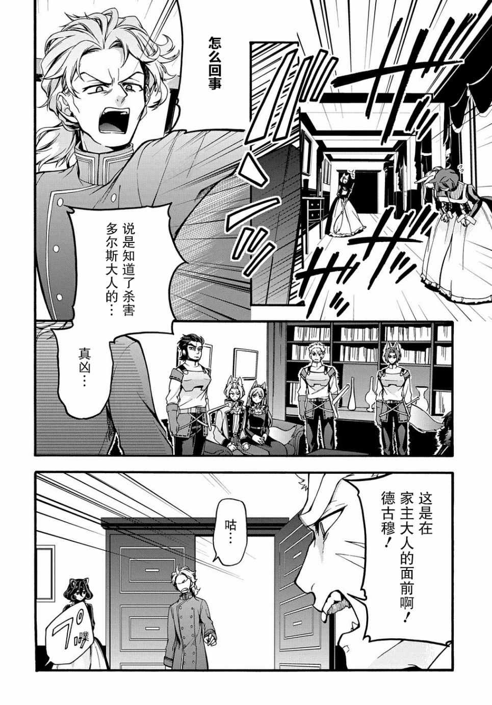 《废物勇者 GARBAGE BRAVE》漫画 废物勇者 014集