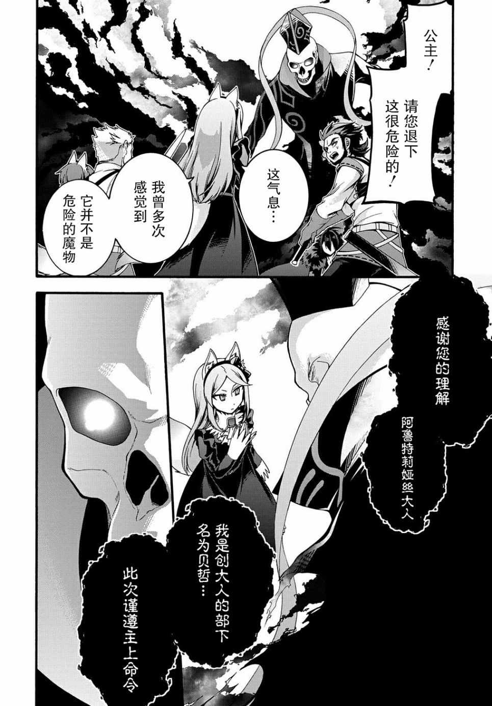 《废物勇者 GARBAGE BRAVE》漫画 废物勇者 014集