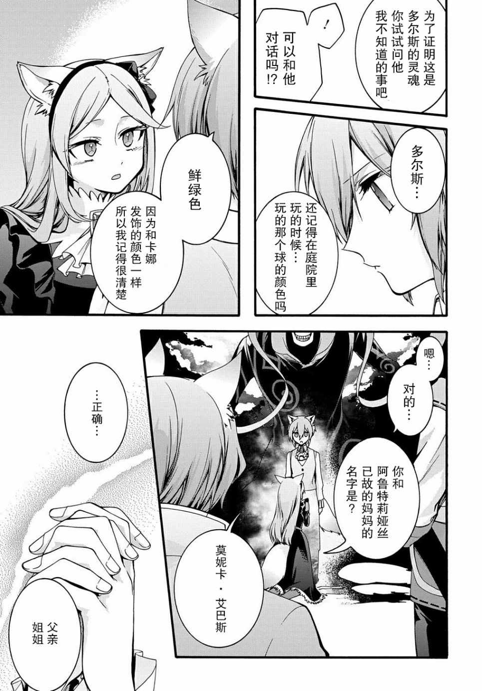 《废物勇者 GARBAGE BRAVE》漫画 废物勇者 014集