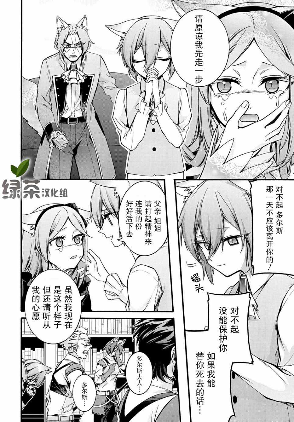 《废物勇者 GARBAGE BRAVE》漫画 废物勇者 014集