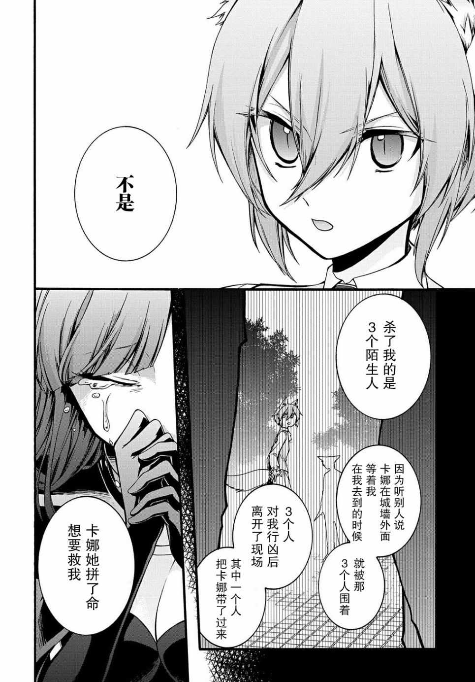 《废物勇者 GARBAGE BRAVE》漫画 废物勇者 014集