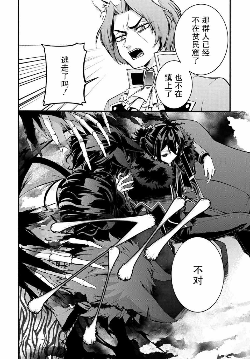 《废物勇者 GARBAGE BRAVE》漫画 废物勇者 014集