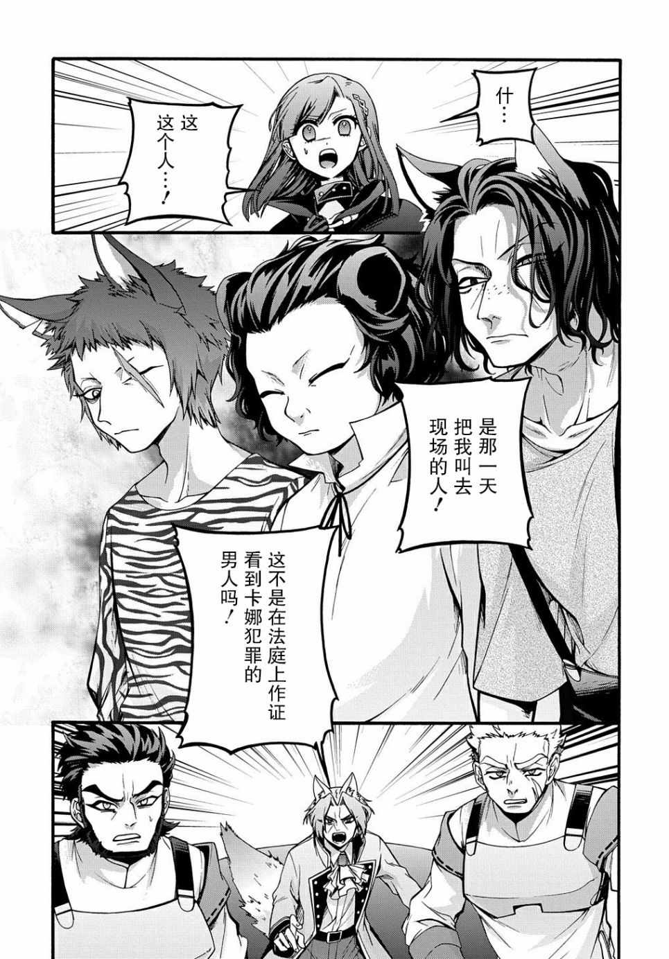 《废物勇者 GARBAGE BRAVE》漫画 废物勇者 014集