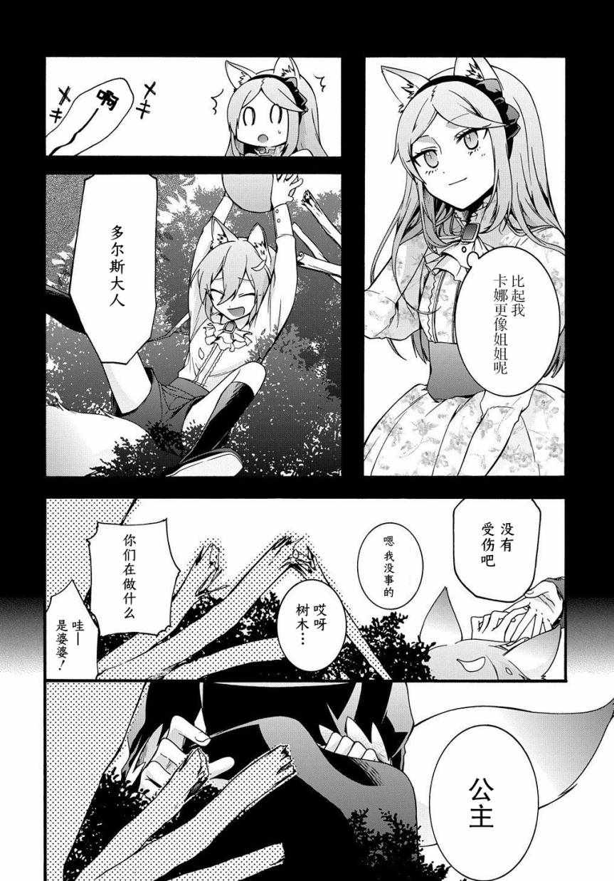 《废物勇者 GARBAGE BRAVE》漫画 废物勇者 10v5集