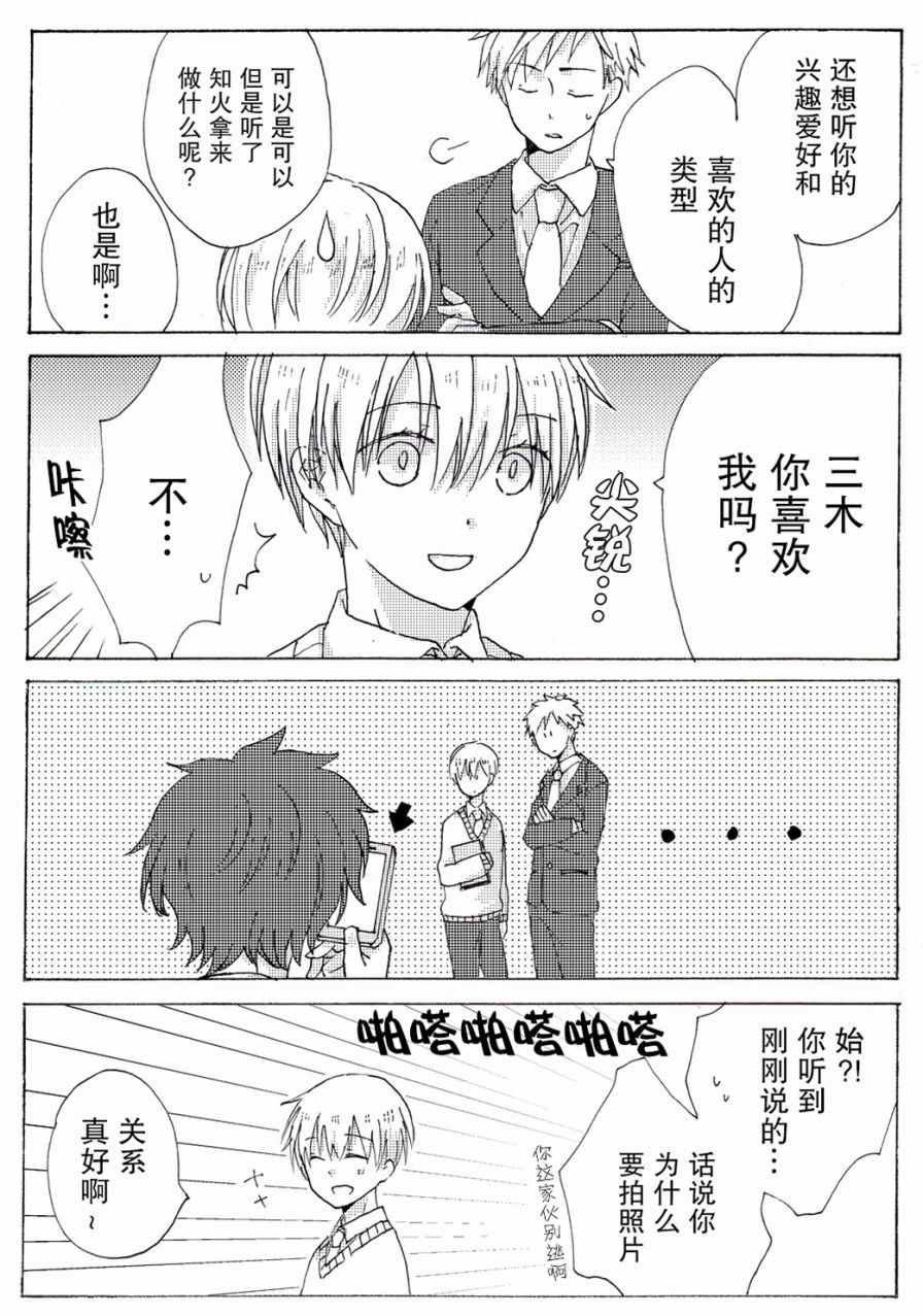 《和腐男子》漫画 002集