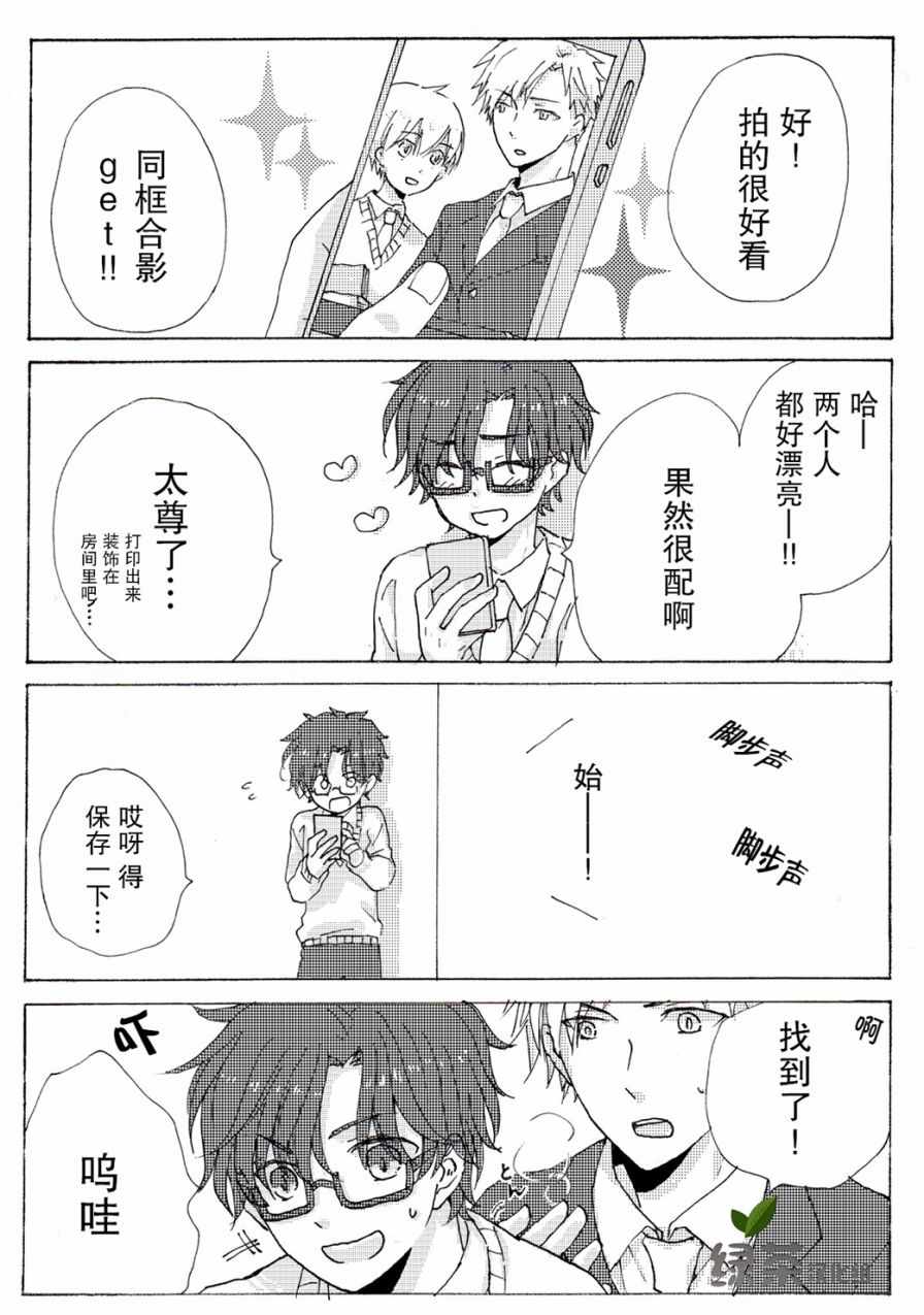 《和腐男子》漫画 002集