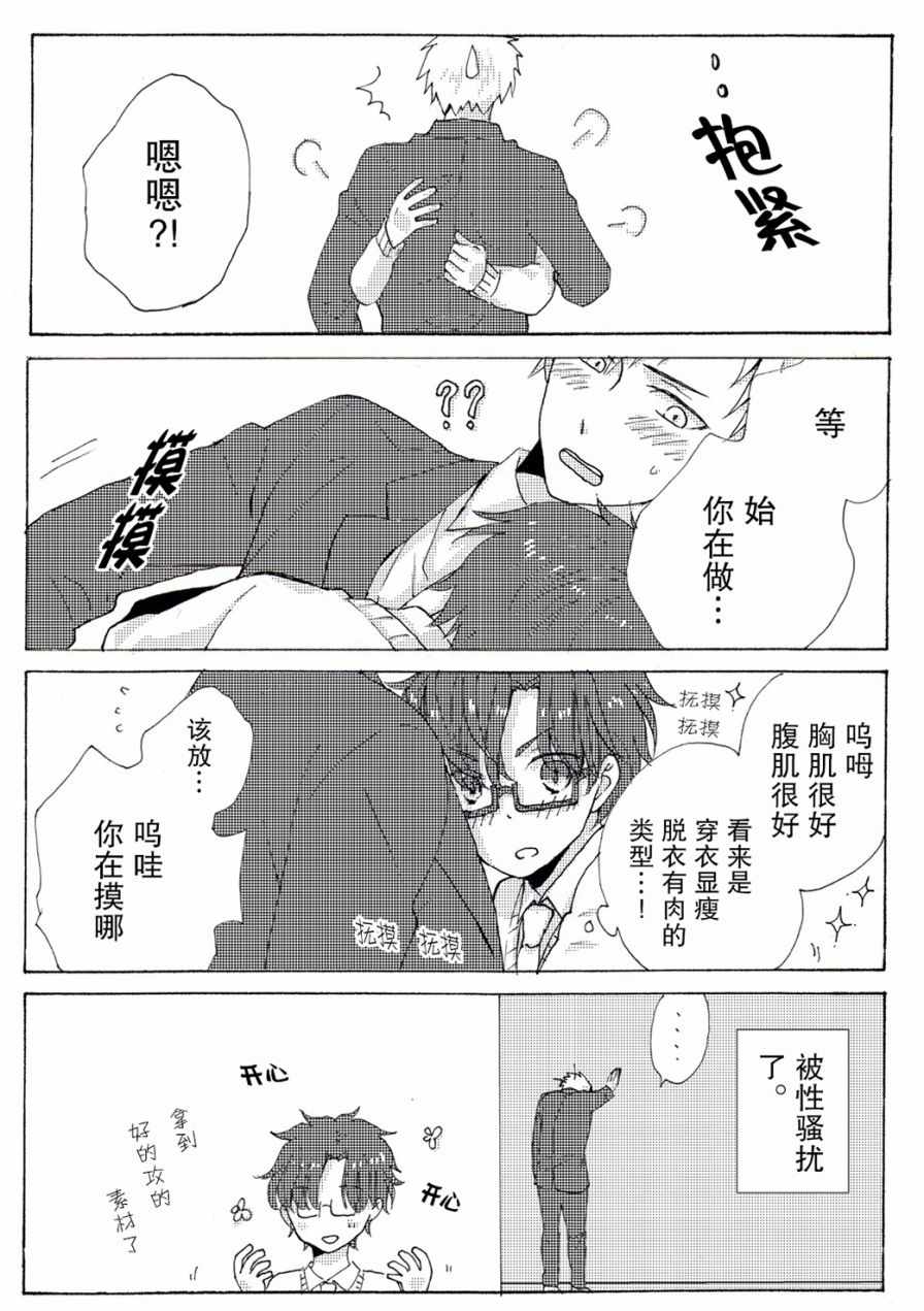 《和腐男子》漫画 002集