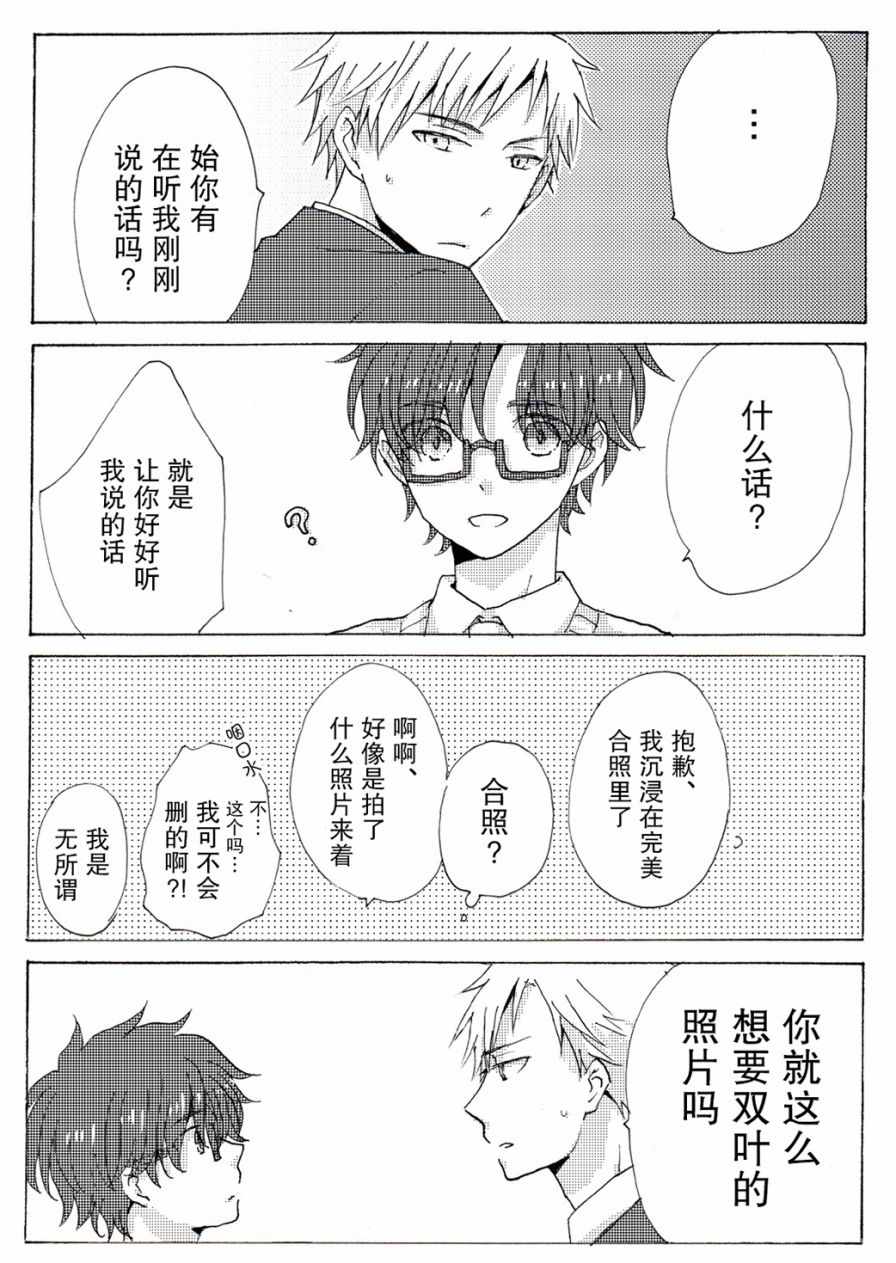 《和腐男子》漫画 002集