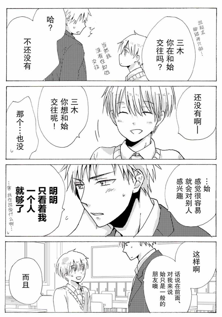 《和腐男子》漫画 002集