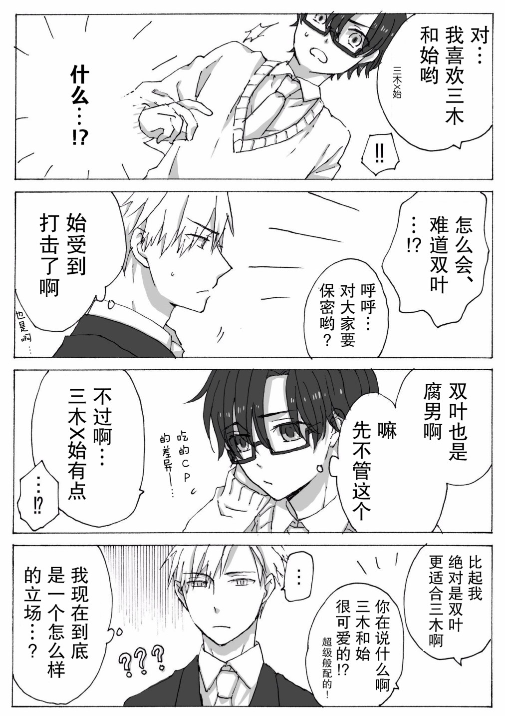 《和腐男子》漫画 003集