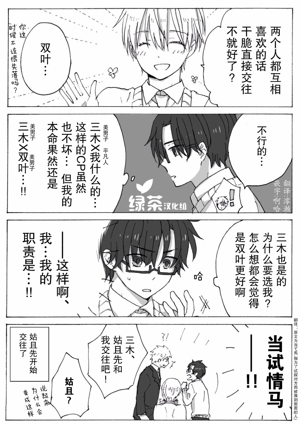 《和腐男子》漫画 003集