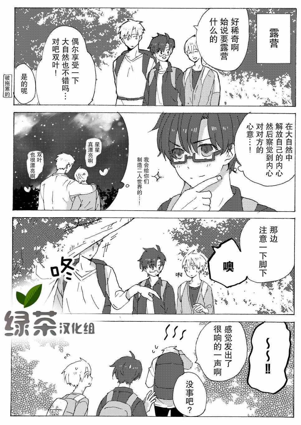 《和腐男子》漫画 006集