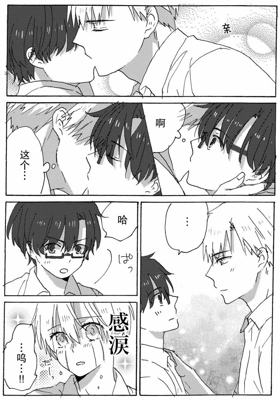 《和腐男子》漫画 007集