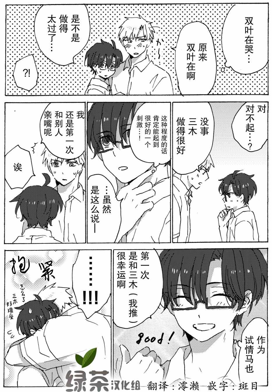 《和腐男子》漫画 007集