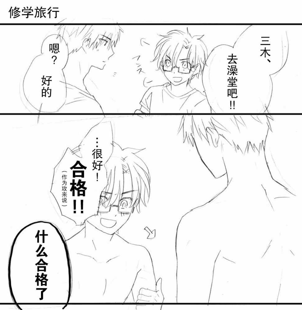 《和腐男子》漫画 番外03