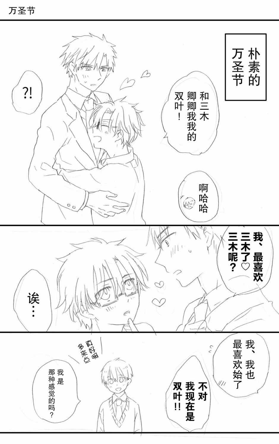 《和腐男子》漫画 番外03