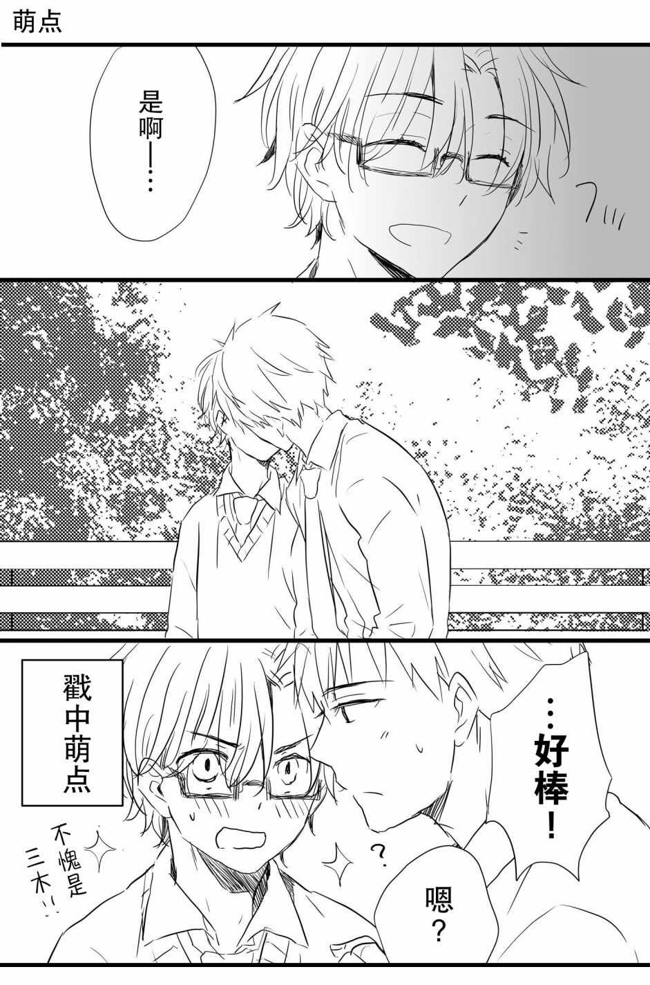 《和腐男子》漫画 番外03